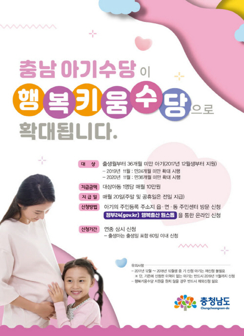 태안군, ‘행복키움수당’ 만 24개월 미만 모든 아기로 확대!