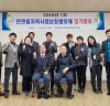 태안군 안면읍 지역사회보장협의체 정기회의 개최