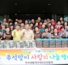 한국생활개선 태안군연합회, 추석송편과 김치로 이웃사랑 전달